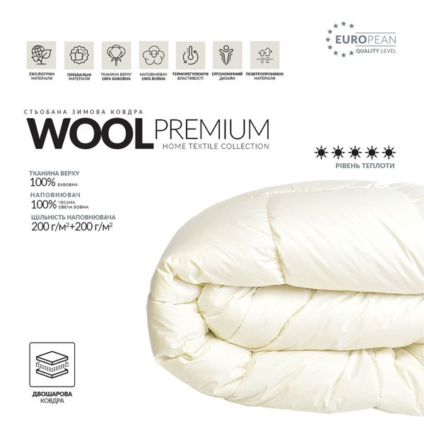 Ковдра Wool Premium вовняна зимова TM IDEIA пл. 400 8-11535*001 фото